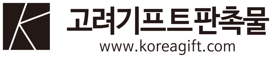 고려기프트판촉물_1도 로고