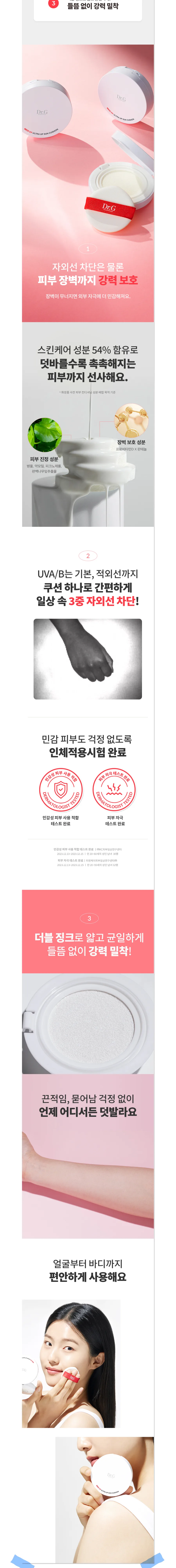 닥터지 선케어 선물세트 2호 2종 세트 스틱&쿠션 상세