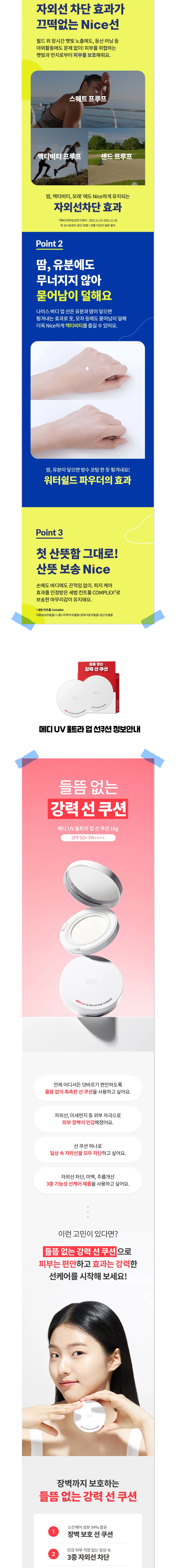 닥터지 선케어 선물세트 3호 2종 세트 크림&쿠션 상세