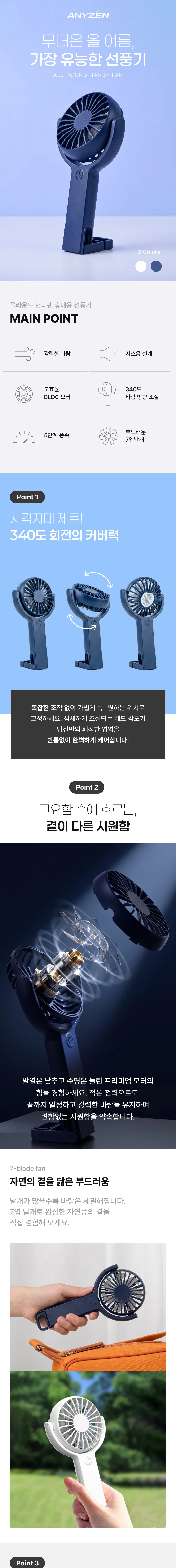 애니젠 올라운드 고리형 휴대용 선풍기 상세