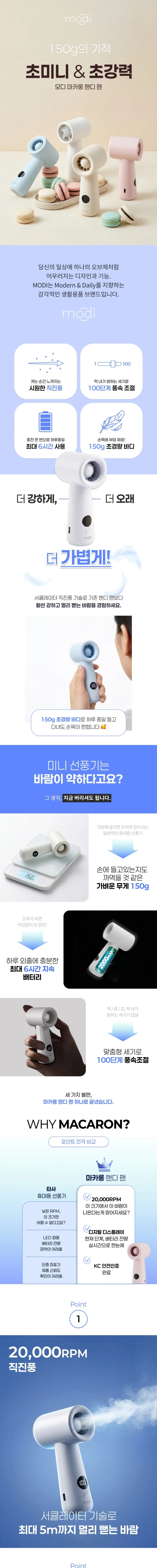 모디 마카롱 핸디 휴대용 선풍기 상세
