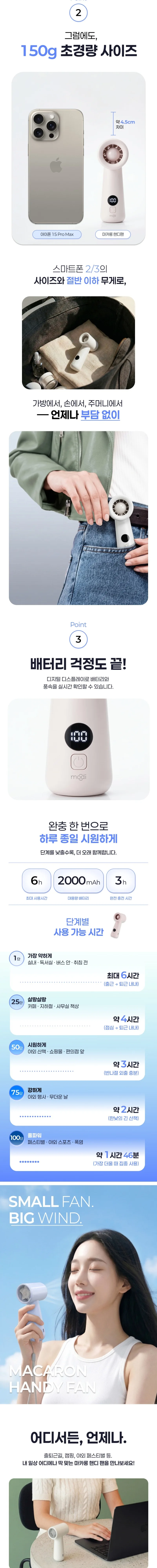 모디 마카롱 핸디 휴대용 선풍기 상세