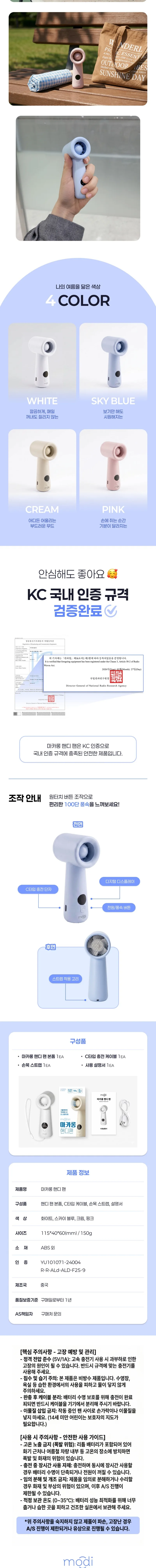 모디 마카롱 핸디 휴대용 선풍기 상세