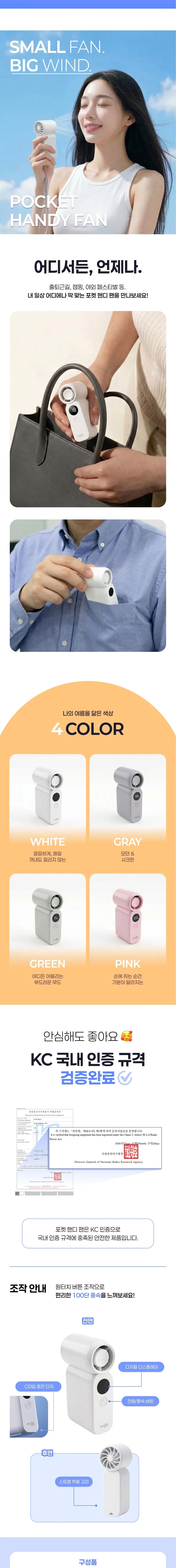 모디 포켓 핸디 휴대용 선풍기 상세