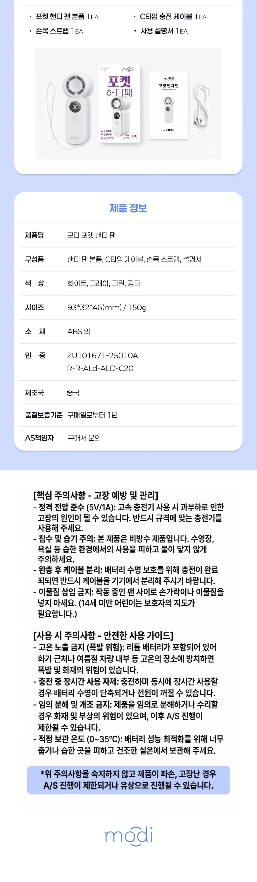 모디 포켓 핸디 휴대용 선풍기 상세
