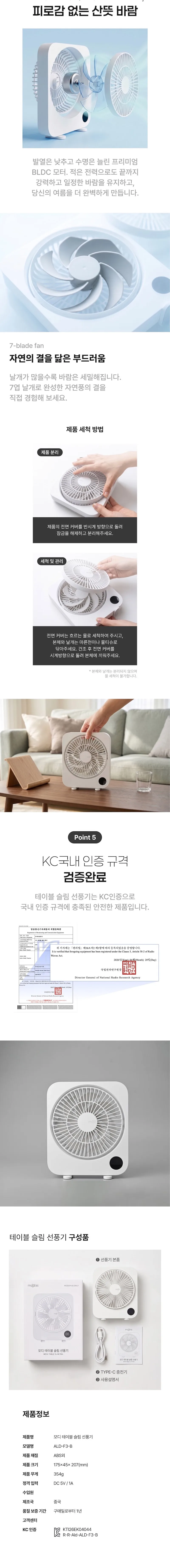 모디 테이블 슬림 탁상형 선풍기 상세