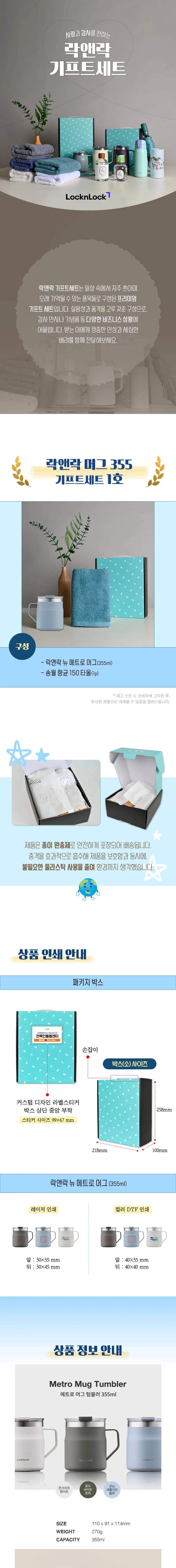 락앤락 뉴 메트로 머그 355ml 텀블러 + 송월 타월 150g 상세