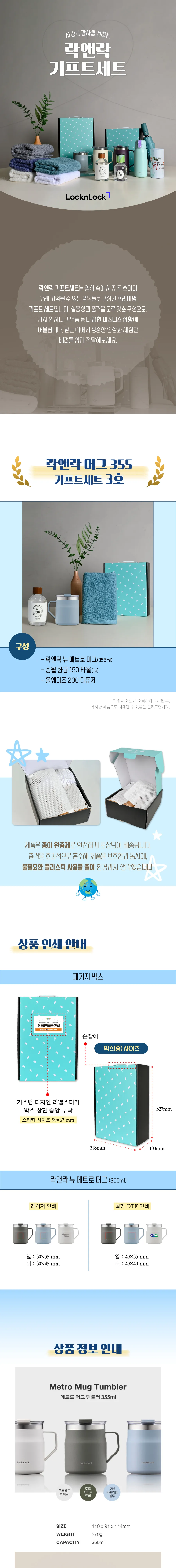 락앤락 뉴 메트로 머그 355ml 텀블러 + 송월 타월 150g + 디퓨저 200ml 상세