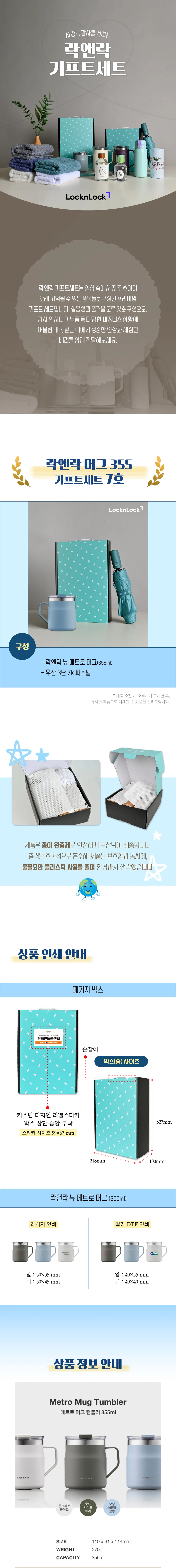 락앤락 뉴 메트로 머그 355ml 텀블러 + 3단 우양산 상세
