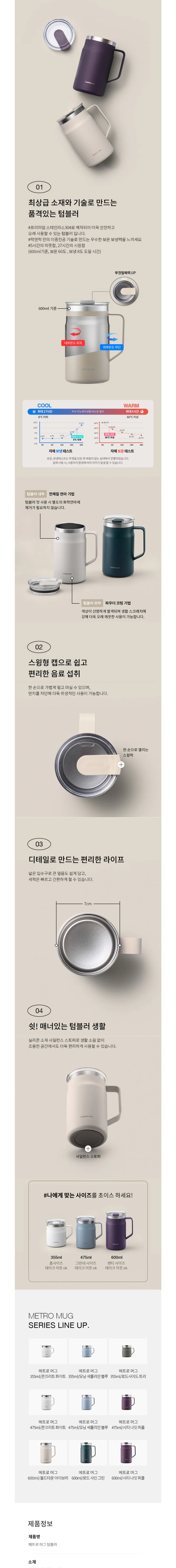 락앤락 뉴 메트로 머그 355ml 텀블러 + 3단 우양산 상세