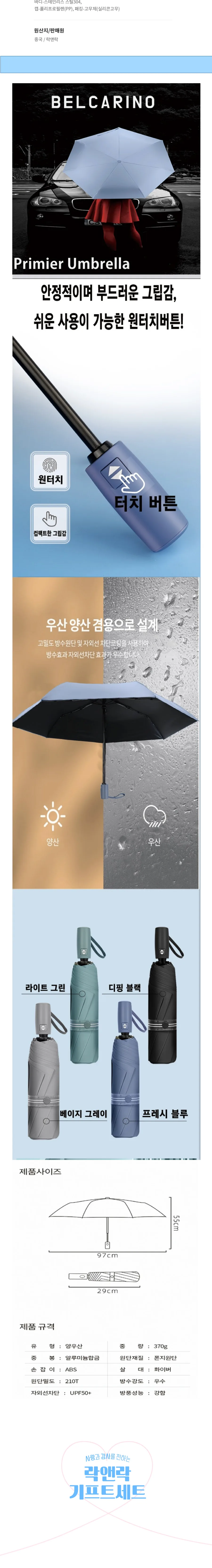 락앤락 뉴 메트로 머그 355ml 텀블러 + 3단 우양산 상세