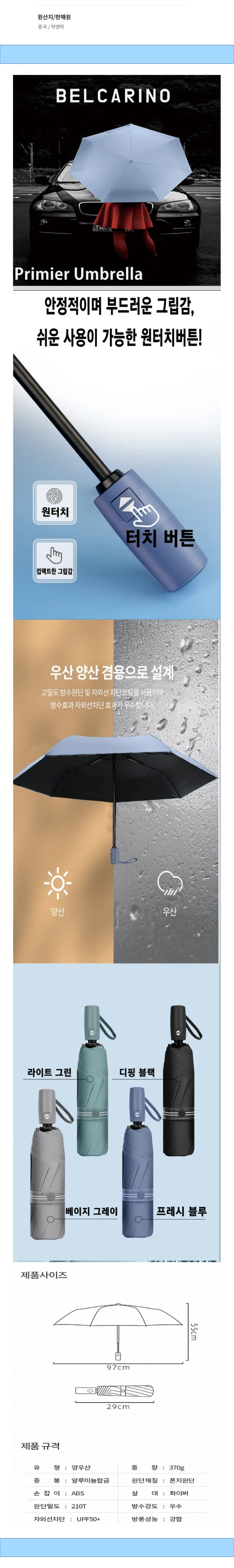 락앤락 뉴 메트로 머그 355ml 텀블러 + 3단 우양산 + 송월 40수 타월 160g 상세