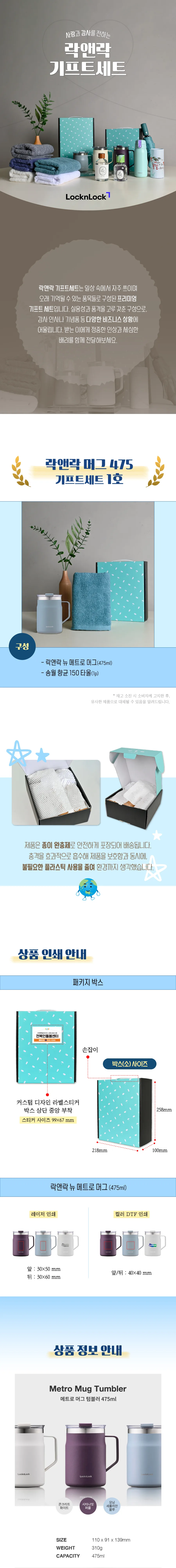 락앤락 뉴 메트로 머그 475ml 텀블러 + 송월 타월 150g 상세