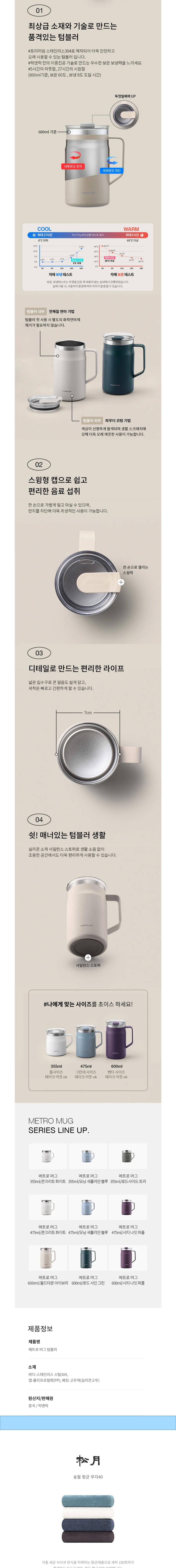 락앤락 뉴 메트로 머그 475ml 텀블러 + 송월 타월 150g 상세