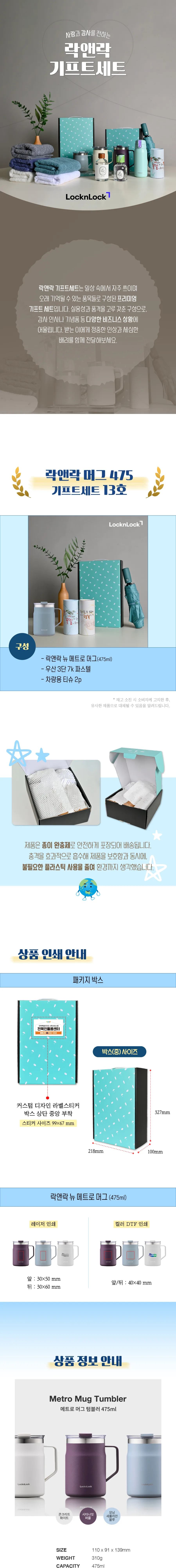 락앤락 뉴 메트로 머그 475ml 텀블러 + 3단 우양산 + 차량용 티슈 2개 상세