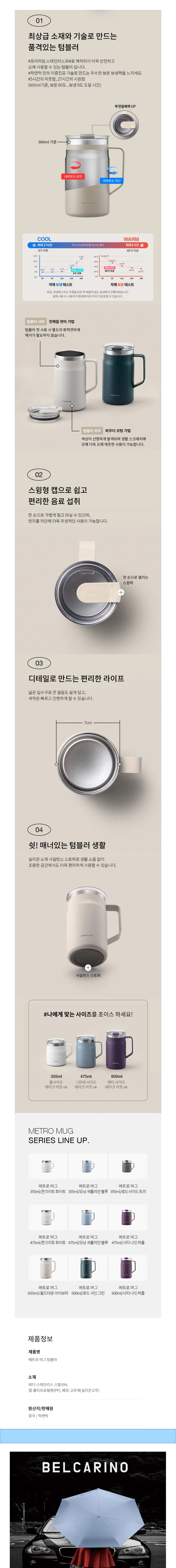 락앤락 뉴 메트로 머그 475ml 텀블러 + 3단 우양산 + 차량용 티슈 2개 상세