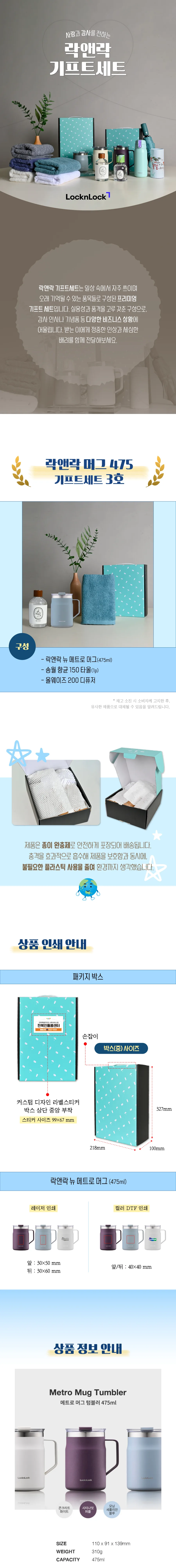 락앤락 뉴 메트로 머그 475ml 텀블러 + 송월 타월 150g + 디퓨저 200ml 상세