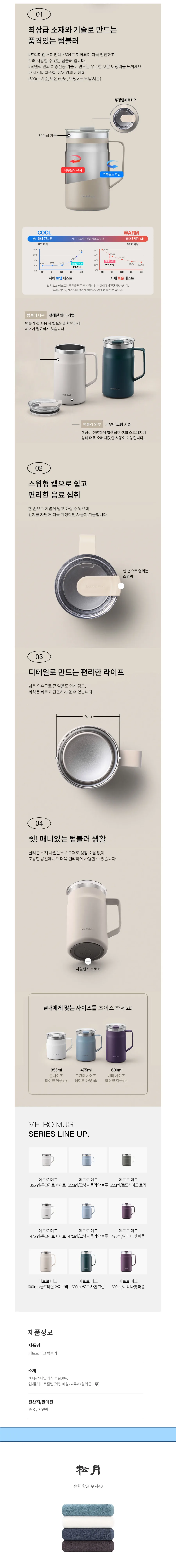 락앤락 뉴 메트로 머그 475ml 텀블러 + 송월 타월 150g + 디퓨저 200ml 상세