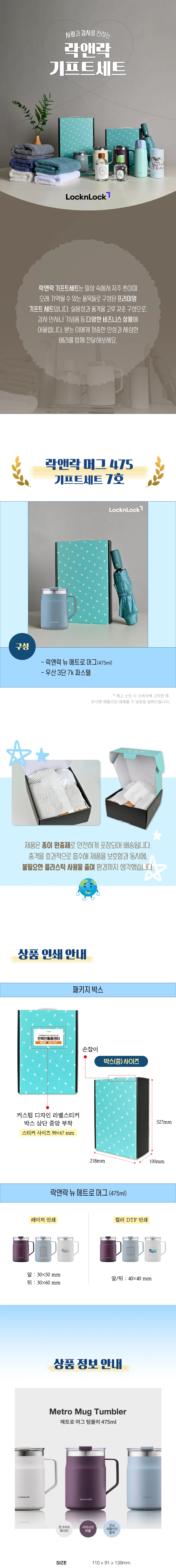 락앤락 뉴 메트로 머그 475ml 텀블러 + 3단 우양산 상세
