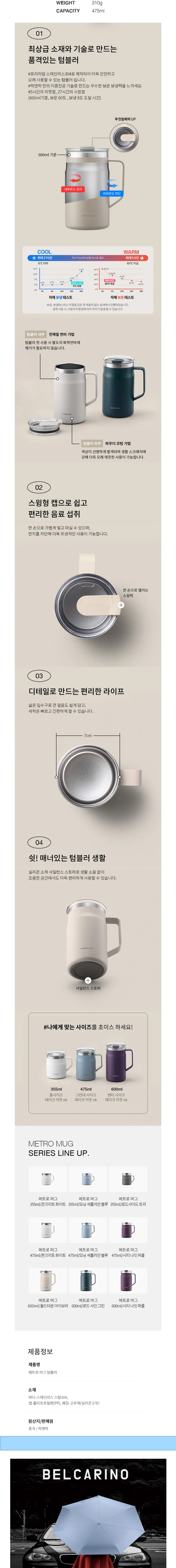 락앤락 뉴 메트로 머그 475ml 텀블러 + 3단 우양산 상세
