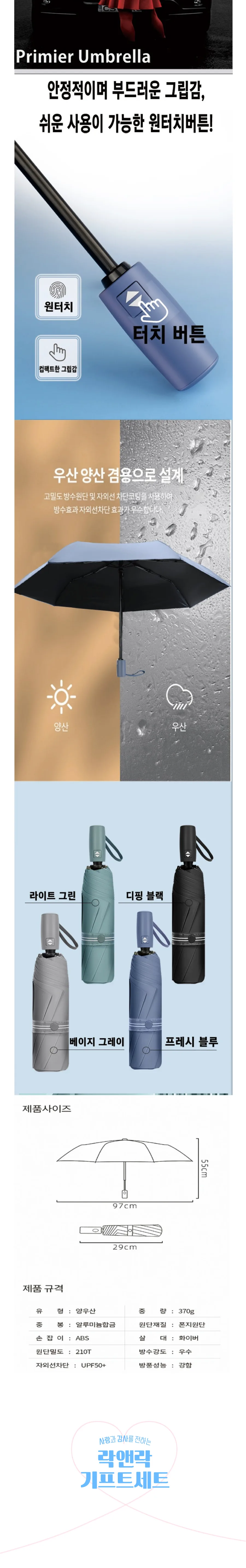 락앤락 뉴 메트로 머그 475ml 텀블러 + 3단 우양산 상세