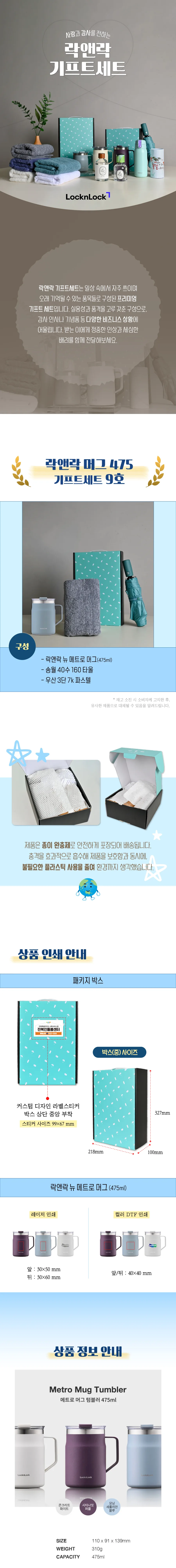 락앤락 뉴 메트로 머그 475ml 텀블러 + 3단 우양산 + 송월 40수 타월 160g 상세
