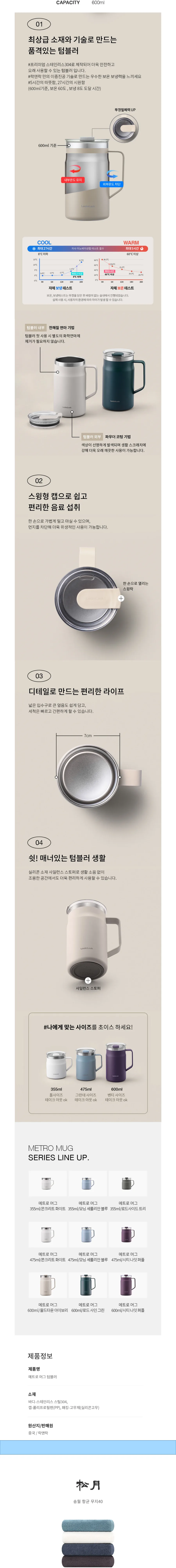 락앤락 뉴 메트로 머그 600ml 텀블러 + 송월 타월 150g 상세