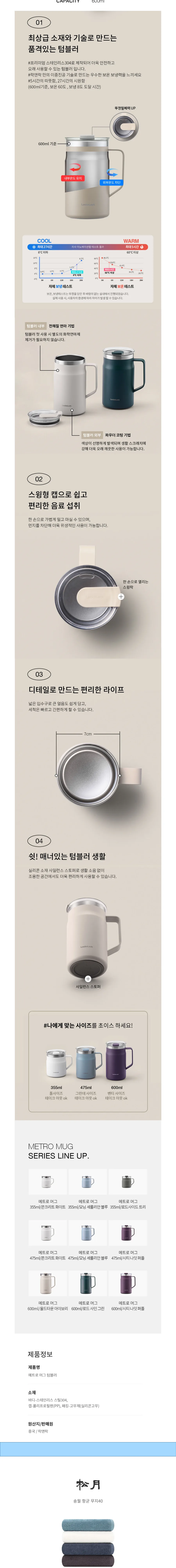 락앤락 뉴 메트로 머그 600ml 텀블러 + 송월 타월 150g + 디퓨저 200ml 상세