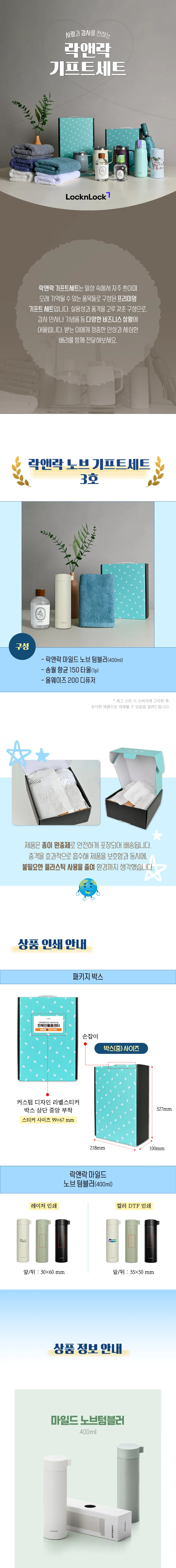 락앤락 마일드 노브 400ml 텀블러 + 송월 타월 150g + 디퓨저 200ml 상세