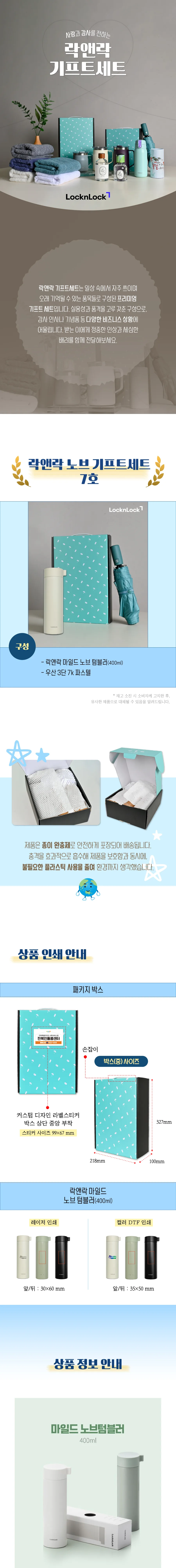 락앤락 마일드 노브 400ml 텀블러 + 3단 우양산 상세