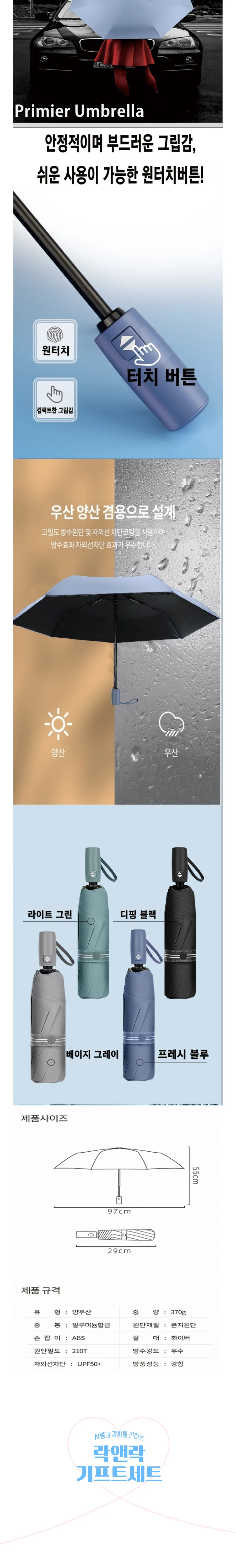 락앤락 마일드 노브 400ml 텀블러 + 3단 우양산 상세