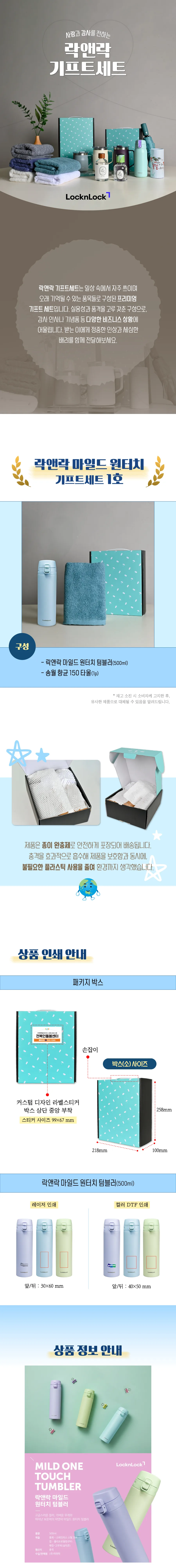 락앤락 마일드 원터치 500ml 텀블러 + 송월 타월 150g 상세