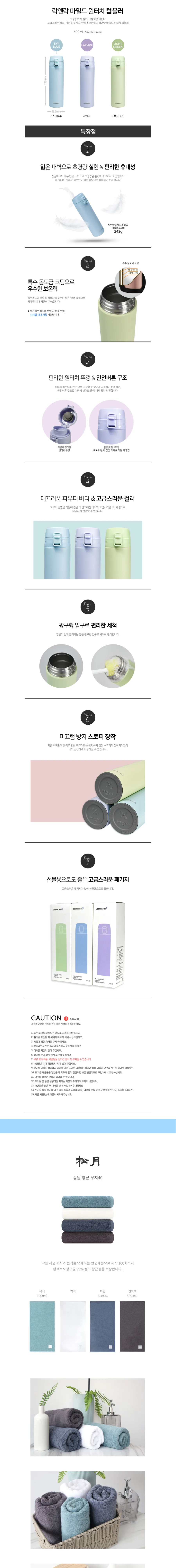 락앤락 마일드 원터치 500ml 텀블러 + 송월 타월 150g 상세