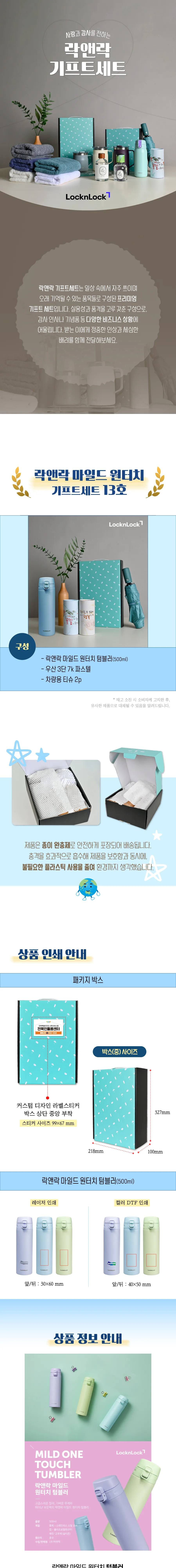 락앤락 마일드 원터치 500ml 텀블러 + 3단 우양산 + 차량용 티슈 2개 상세