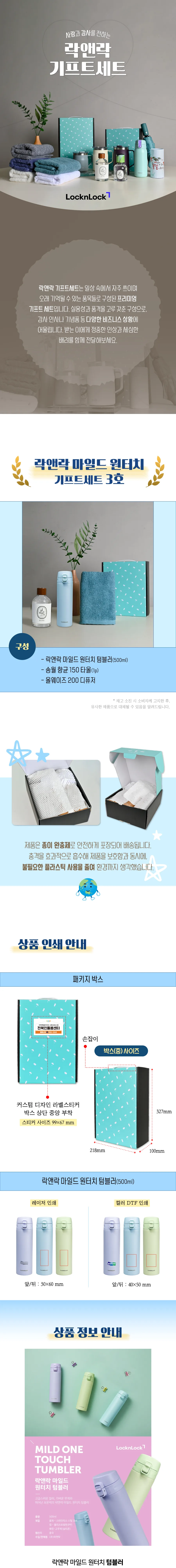 락앤락 마일드 원터치 500ml 텀블러 + 송월 타월 150g + 디퓨저 200ml 상세
