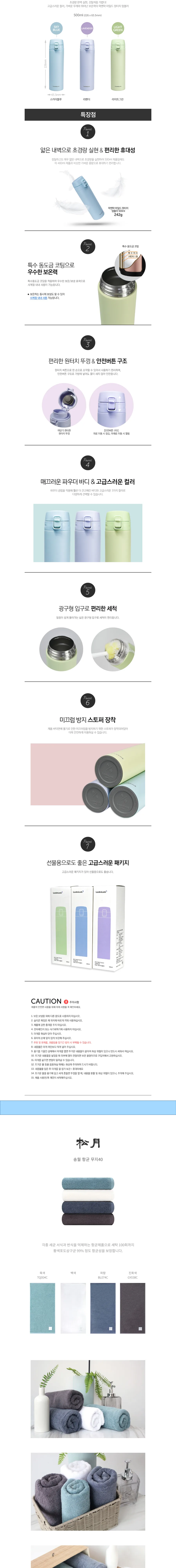 락앤락 마일드 원터치 500ml 텀블러 + 송월 타월 150g + 디퓨저 200ml 상세