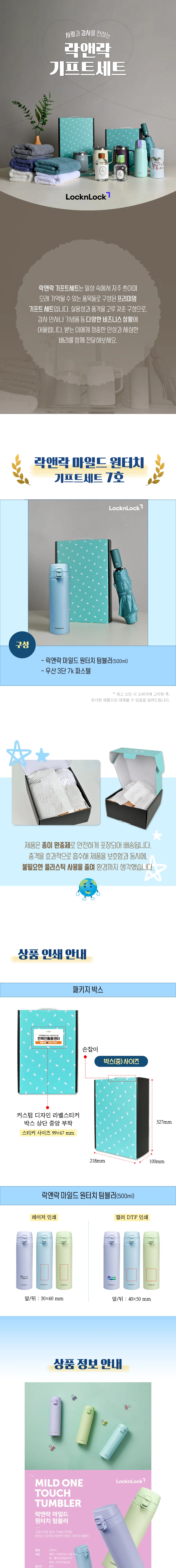 락앤락 마일드 원터치 500ml 텀블러 + 3단 우양산 상세