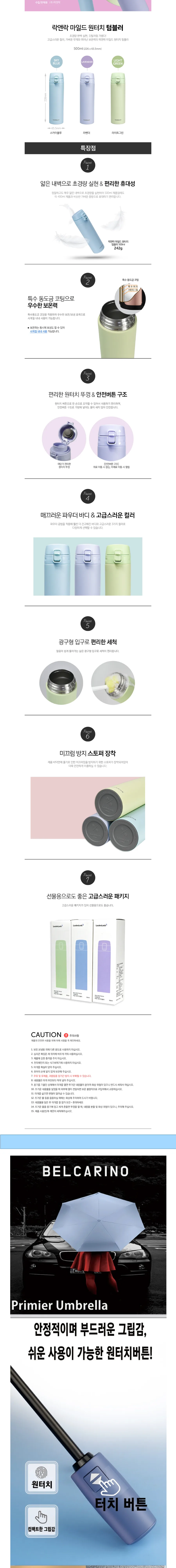 락앤락 마일드 원터치 500ml 텀블러 + 3단 우양산 상세