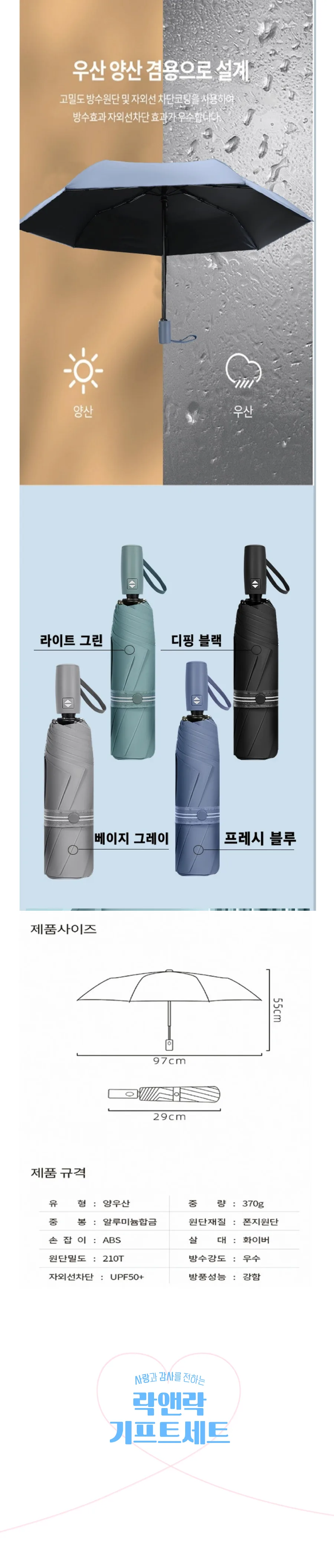 락앤락 마일드 원터치 500ml 텀블러 + 3단 우양산 상세