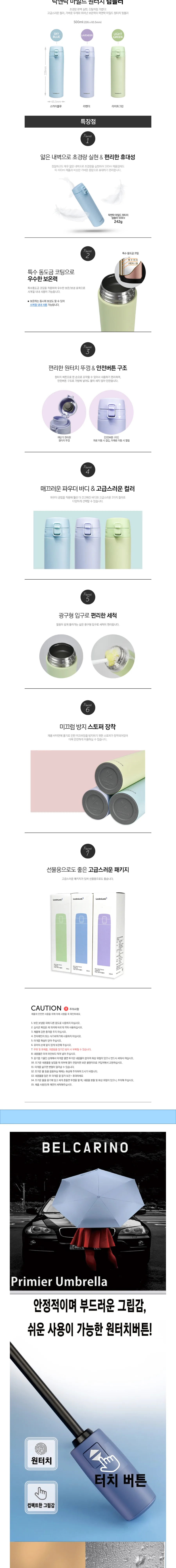 락앤락 마일드 원터치 500ml 텀블러 + 3단 우양산 + 송월 40수 타월 160g 상세