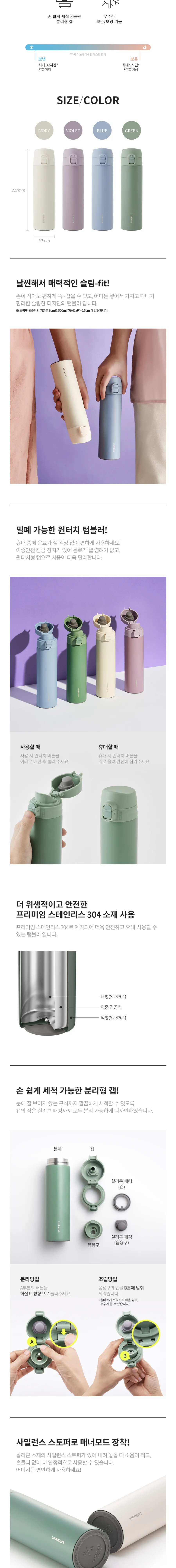 락앤락 슬림핏 원터치 400ml 텀블러 + 송월 타월 150g 상세