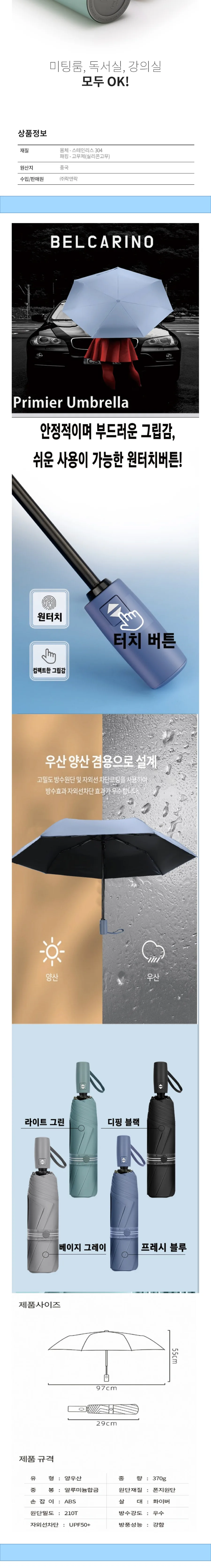 락앤락 슬림핏 원터치 400ml 텀블러 + 3단 우양산 + 차량용 티슈 2개 상세