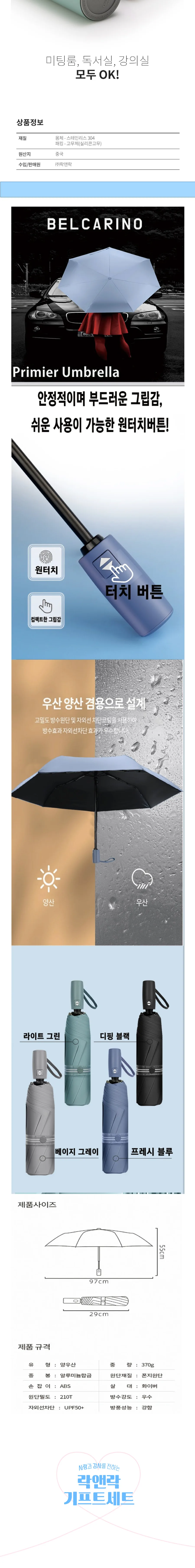 락앤락 슬림핏 원터치 400ml 텀블러 + 3단 우양산 상세