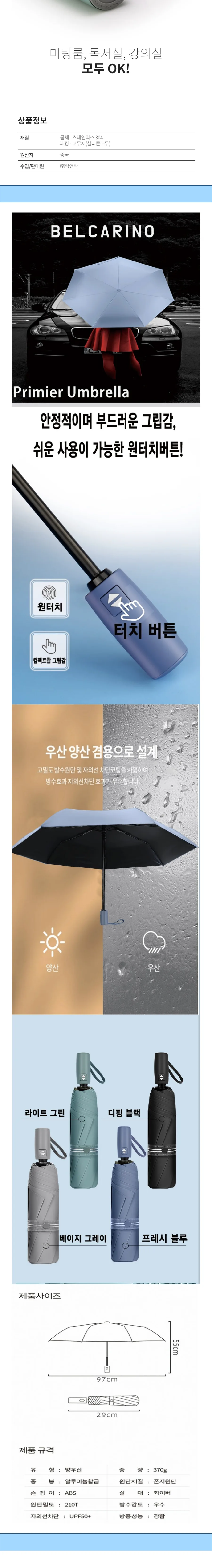 락앤락 슬림핏 원터치 400ml 텀블러 + 3단 우양산 + 송월 40수 타월 160g 상세