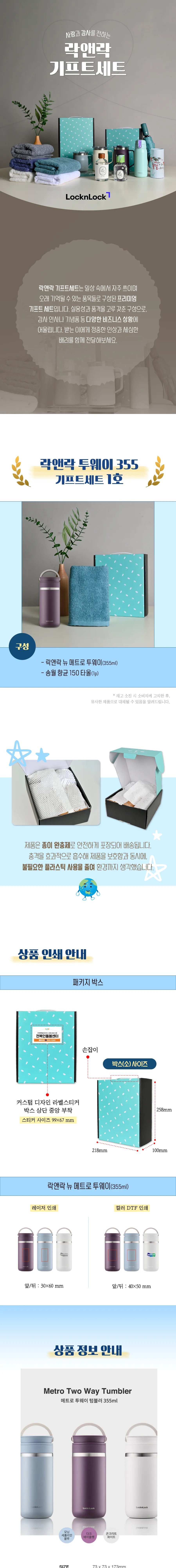 락앤락 뉴 메트로 투웨이 355ml 텀블러 + 송월 타월 150g 상세