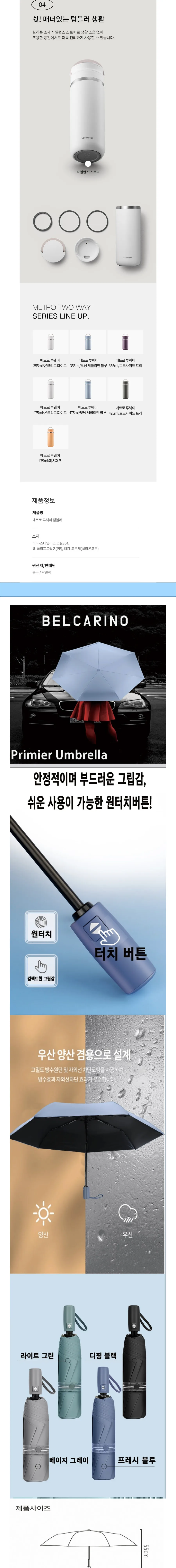 락앤락 뉴 메트로 투웨이 355ml 텀블러 + 3단 우양산 + 차량용 티슈 2개 상세