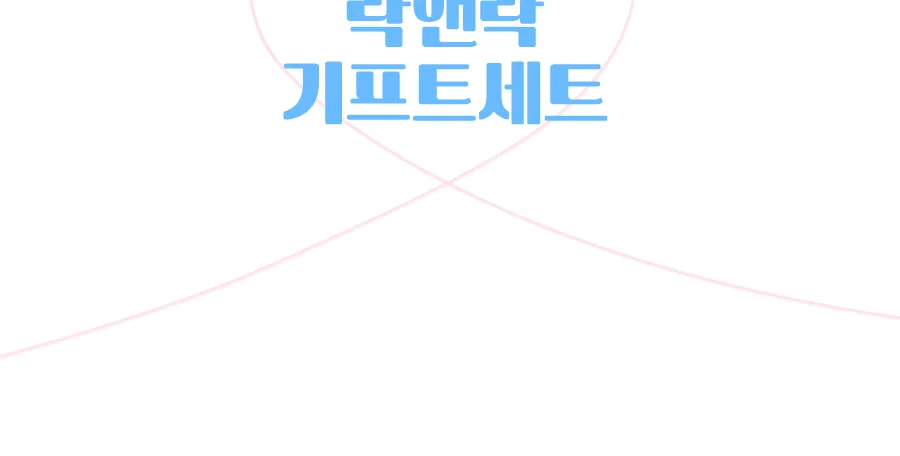 락앤락 뉴 메트로 투웨이 355ml 텀블러 + 3단 우양산 + 차량용 티슈 2개 상세