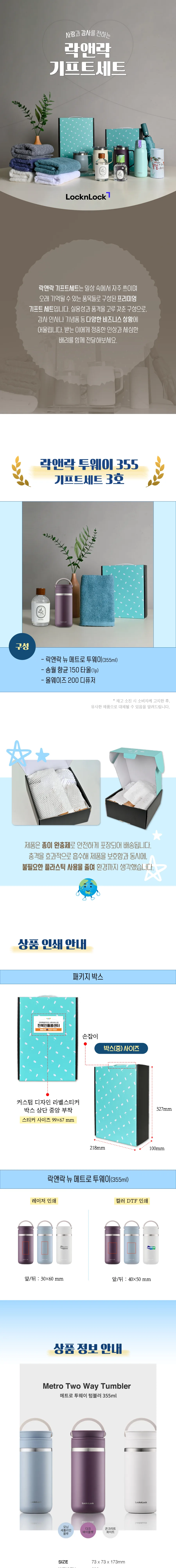 락앤락 뉴 메트로 투웨이 355ml 텀블러 + 송월 타월 150g + 디퓨저 200ml 상세
