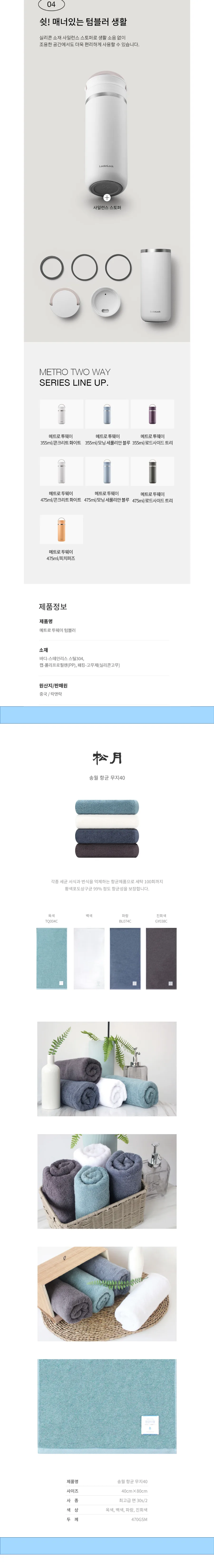 락앤락 뉴 메트로 투웨이 355ml 텀블러 + 송월 타월 150g + 디퓨저 200ml 상세