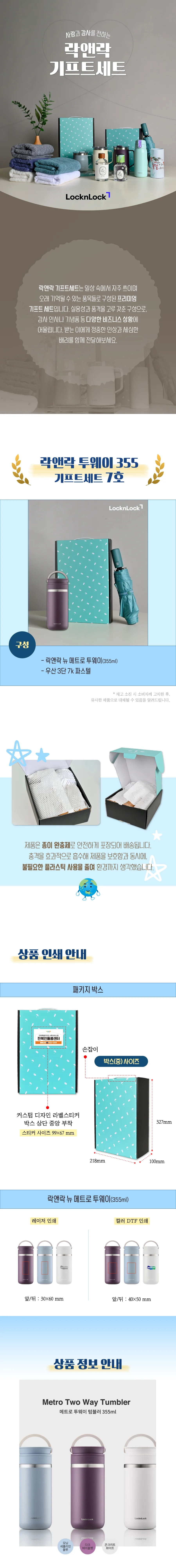 락앤락 뉴 메트로 투웨이 355ml 텀블러 + 3단 우양산 상세